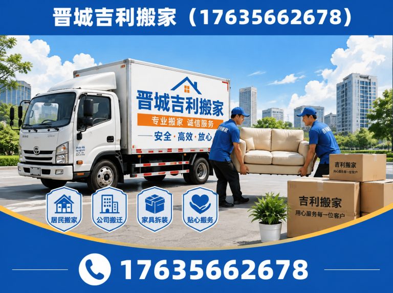 沁水县晋城公司搬迁展示图