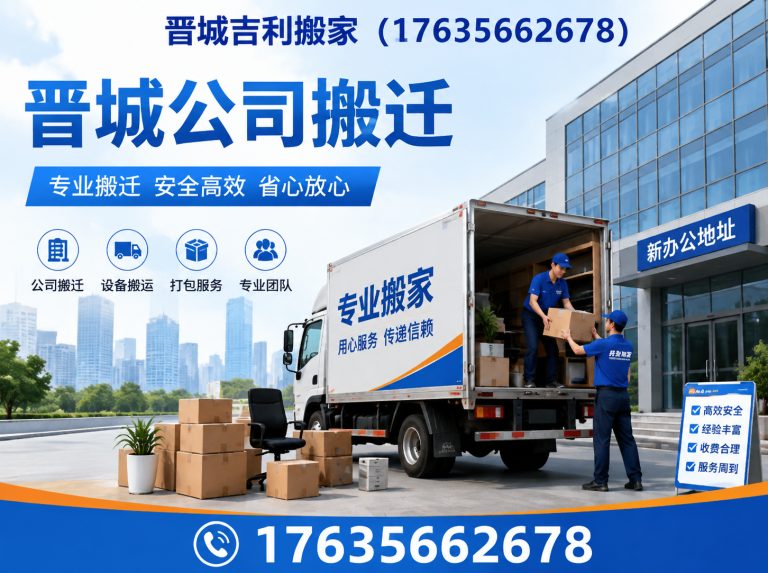 沁水县晋城搬家展示图