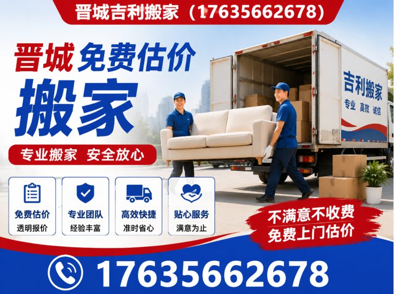 沁水县晋城家庭搬家展示图